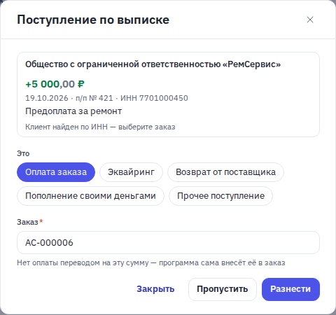 Окно строки выписки: «Это», заказ, «Запомнить»