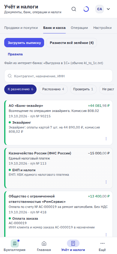 Банк и касса на телефоне