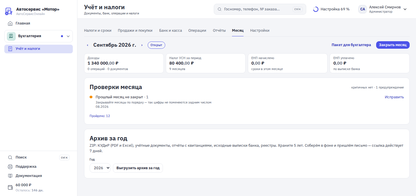 Вкладка «Месяц»: сводка, проверки и архив