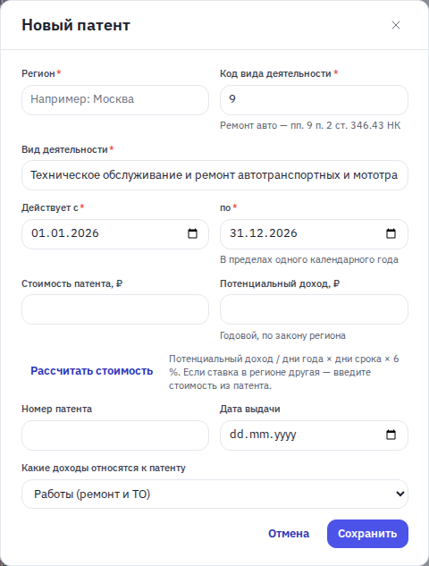 Окно патента: срок, потенциальный доход, «Рассчитать стоимость»
