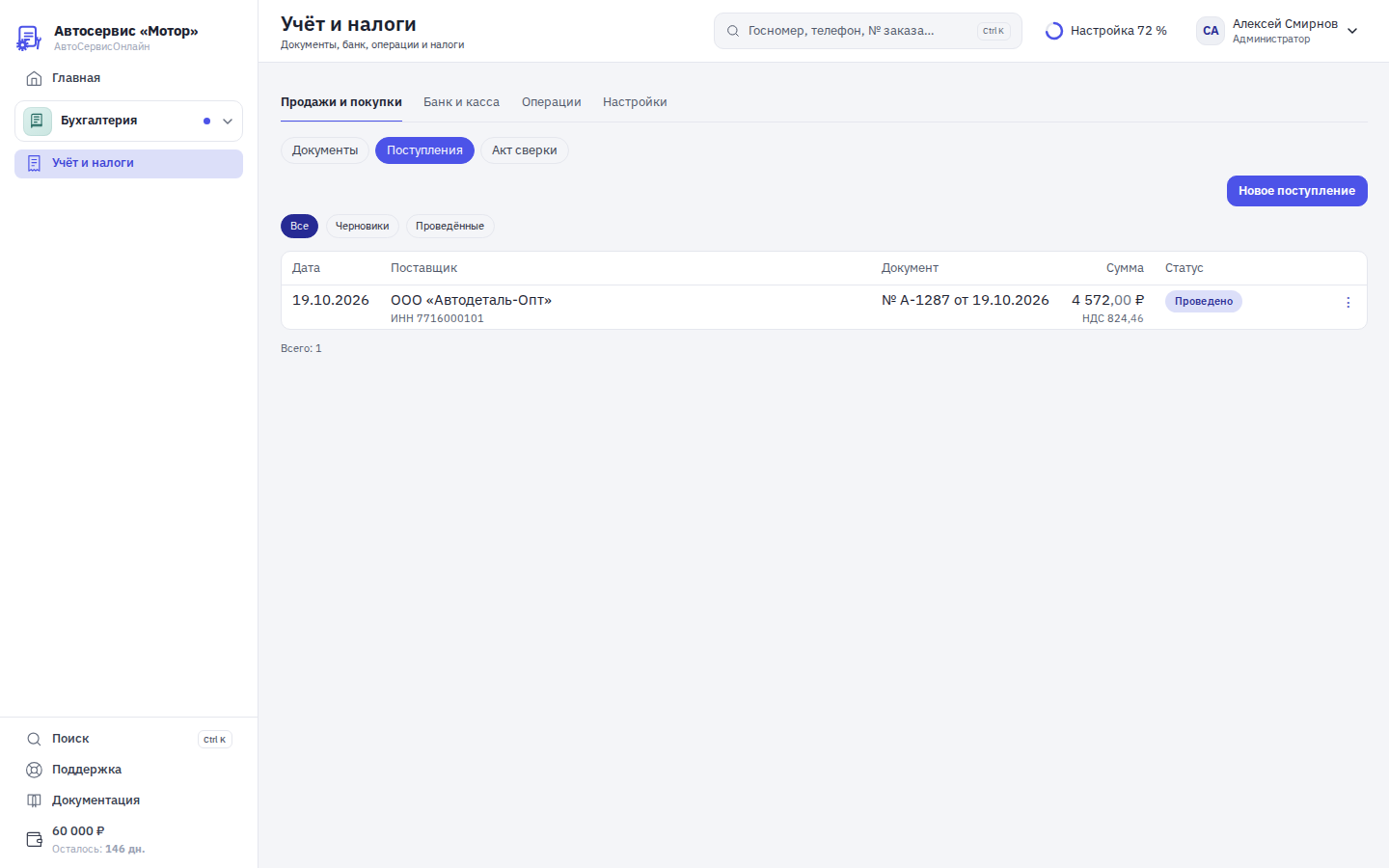 Поступления от поставщиков