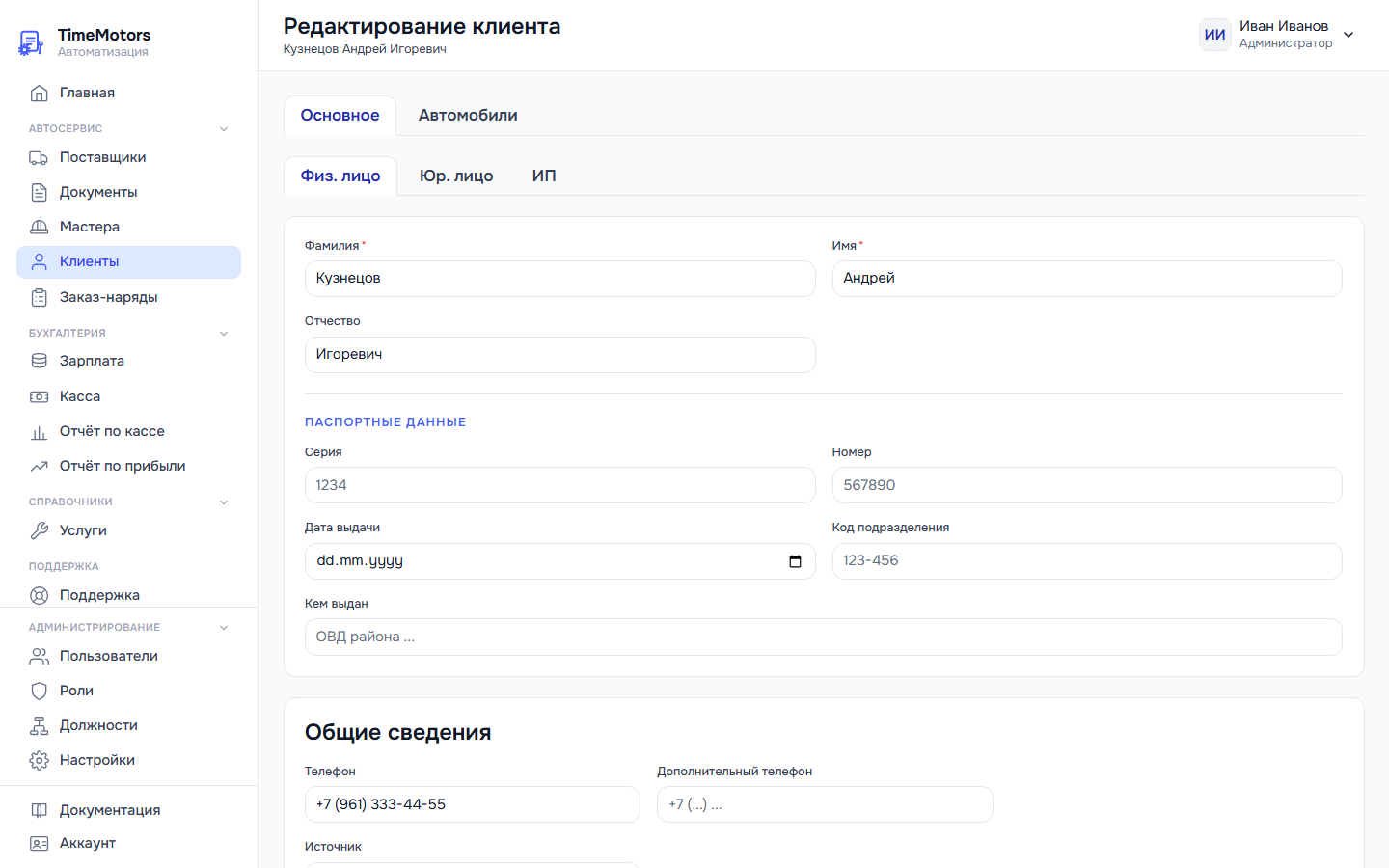 Карточка клиента