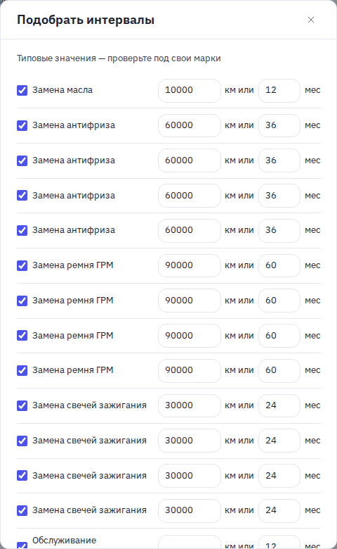 Окно «Подобрать интервалы»