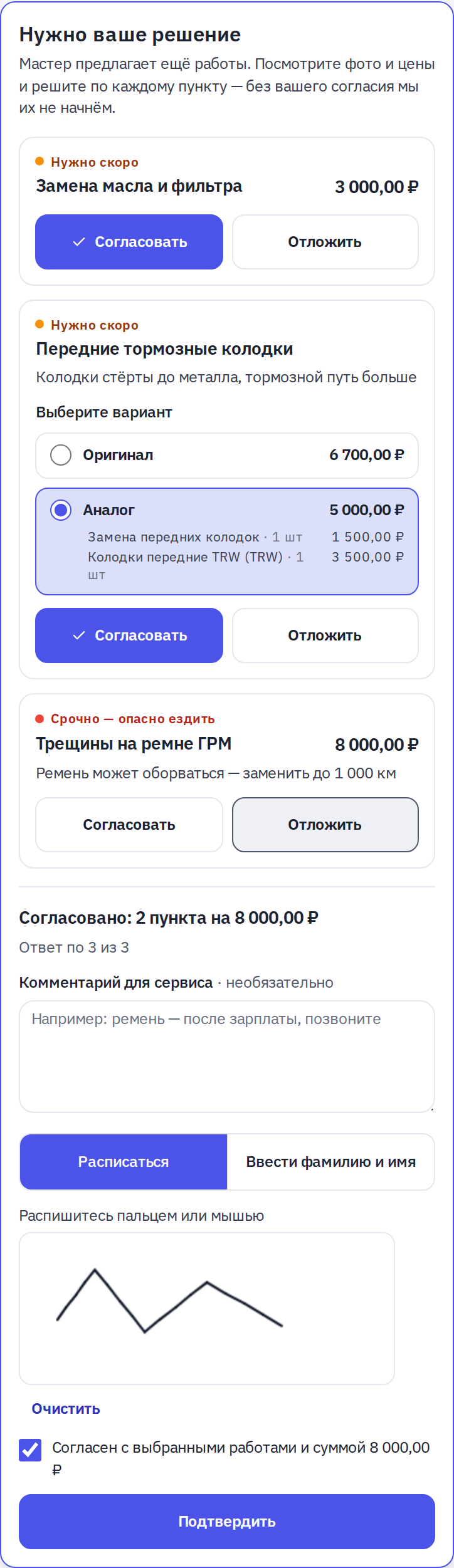 Блок «Нужно ваше решение» на телефоне клиента