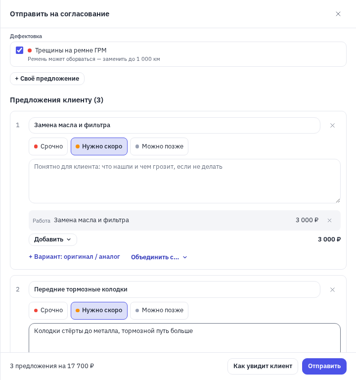 Окно «Отправить на согласование» в заказе