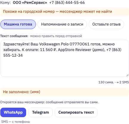 Окно «Написать клиенту»
