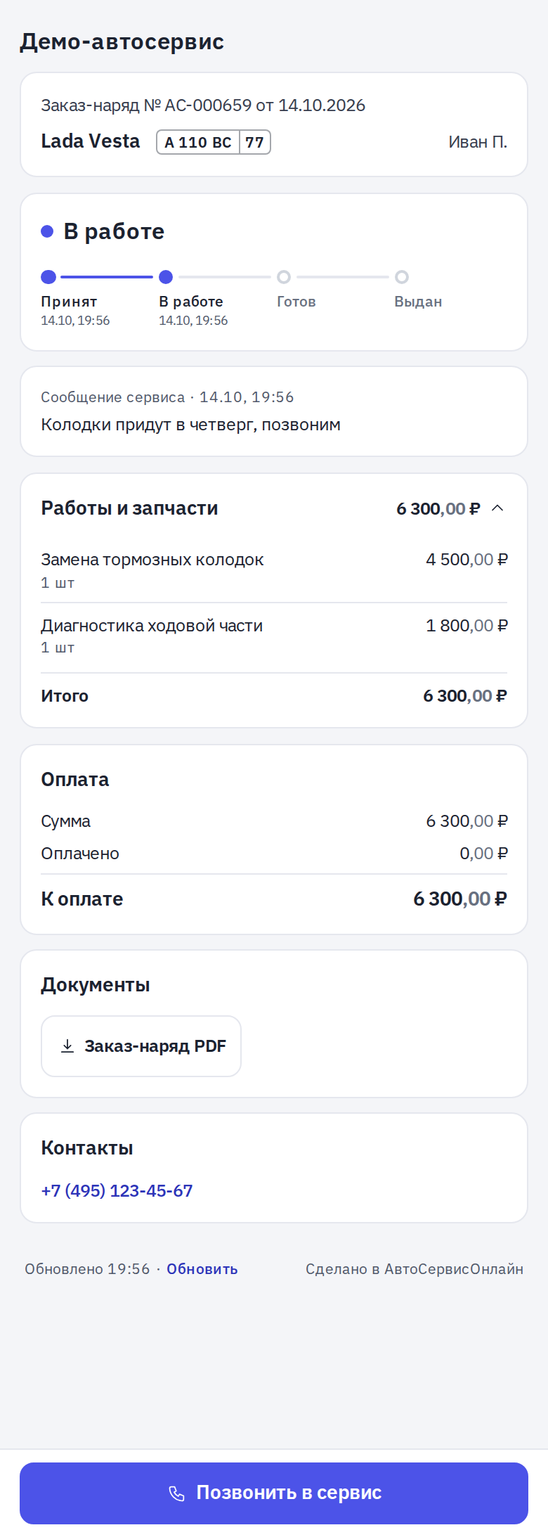 Страница клиента на телефоне