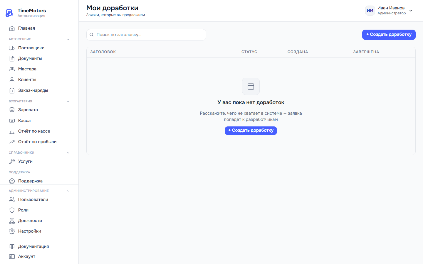 Мои доработки
