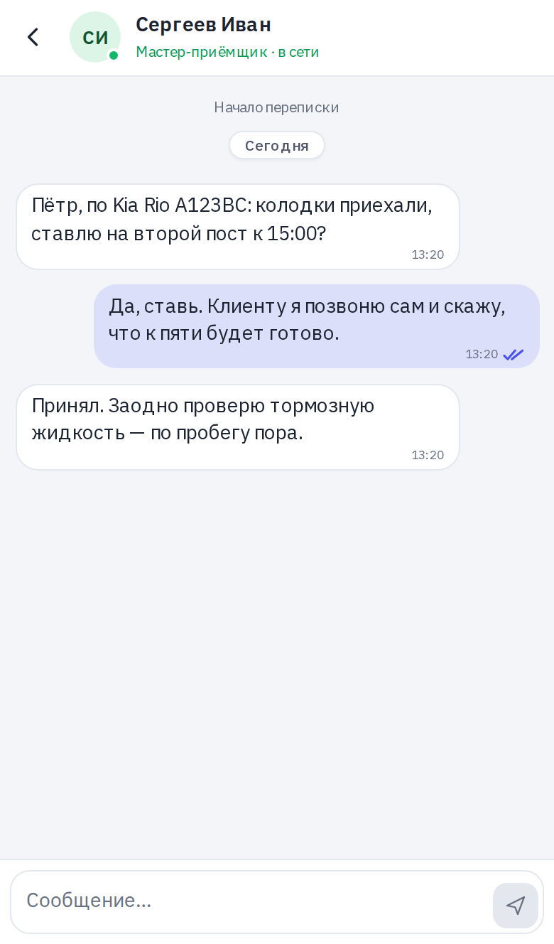 Диалог на телефоне