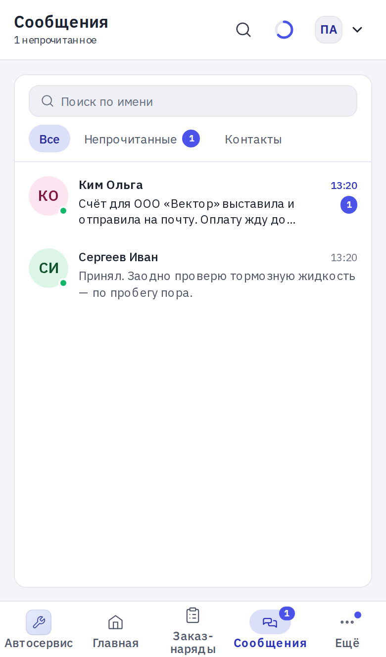 Список сообщений на телефоне