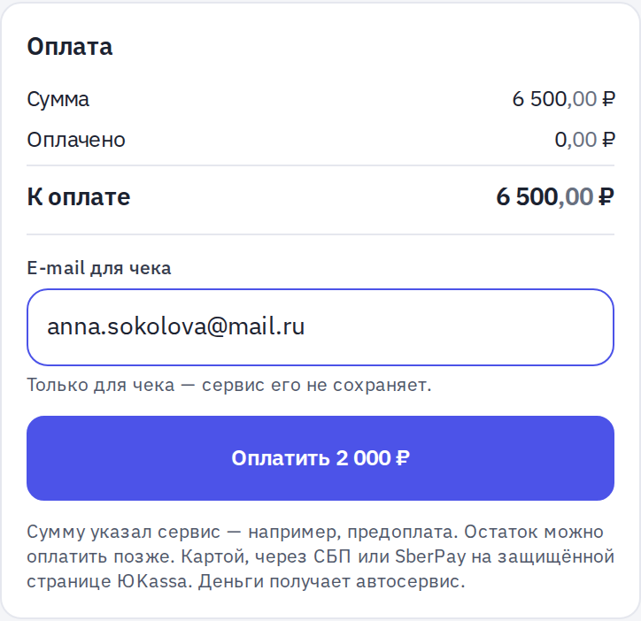 Кнопка «Оплатить» на странице клиента