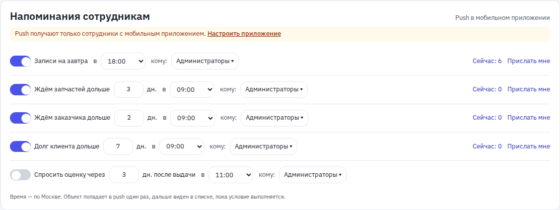 Настройки → Напоминания: пять правил строкой-предложением