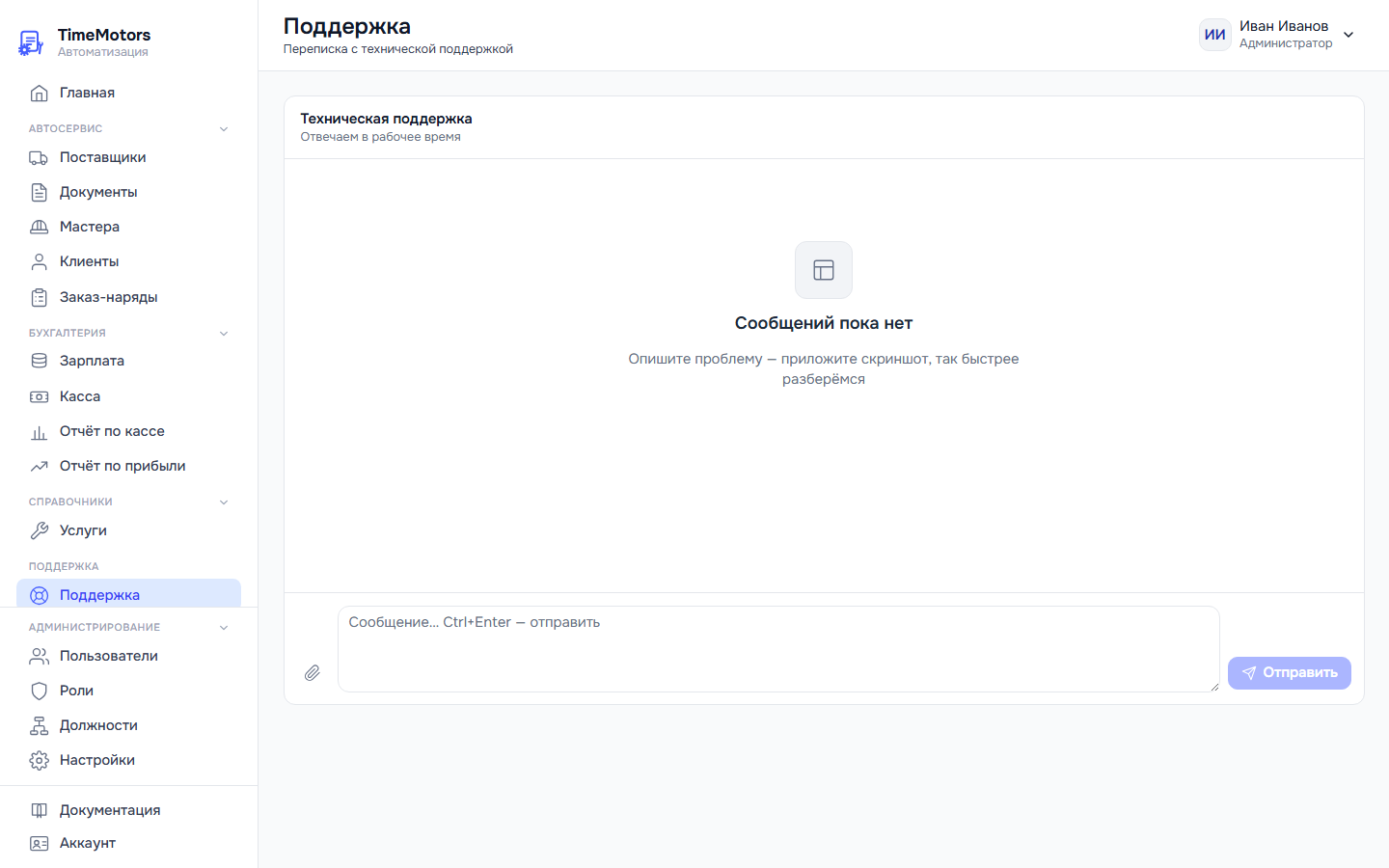 Чат с поддержкой