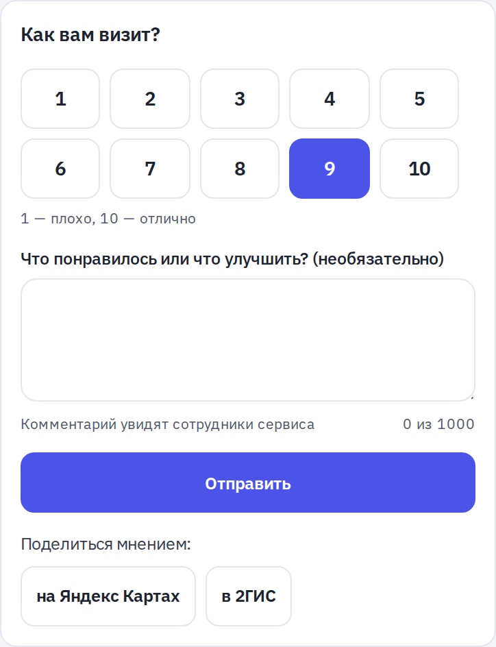 Блок «Как вам визит?» на странице клиента