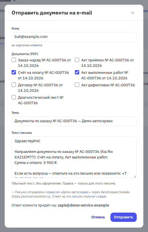 Окно «Отправить документы на e-mail»