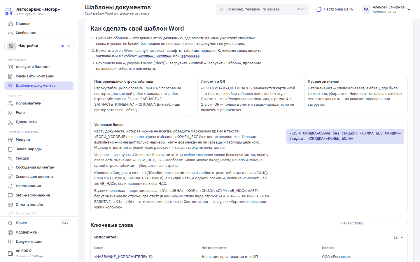 Инструкция и список ключевых слов