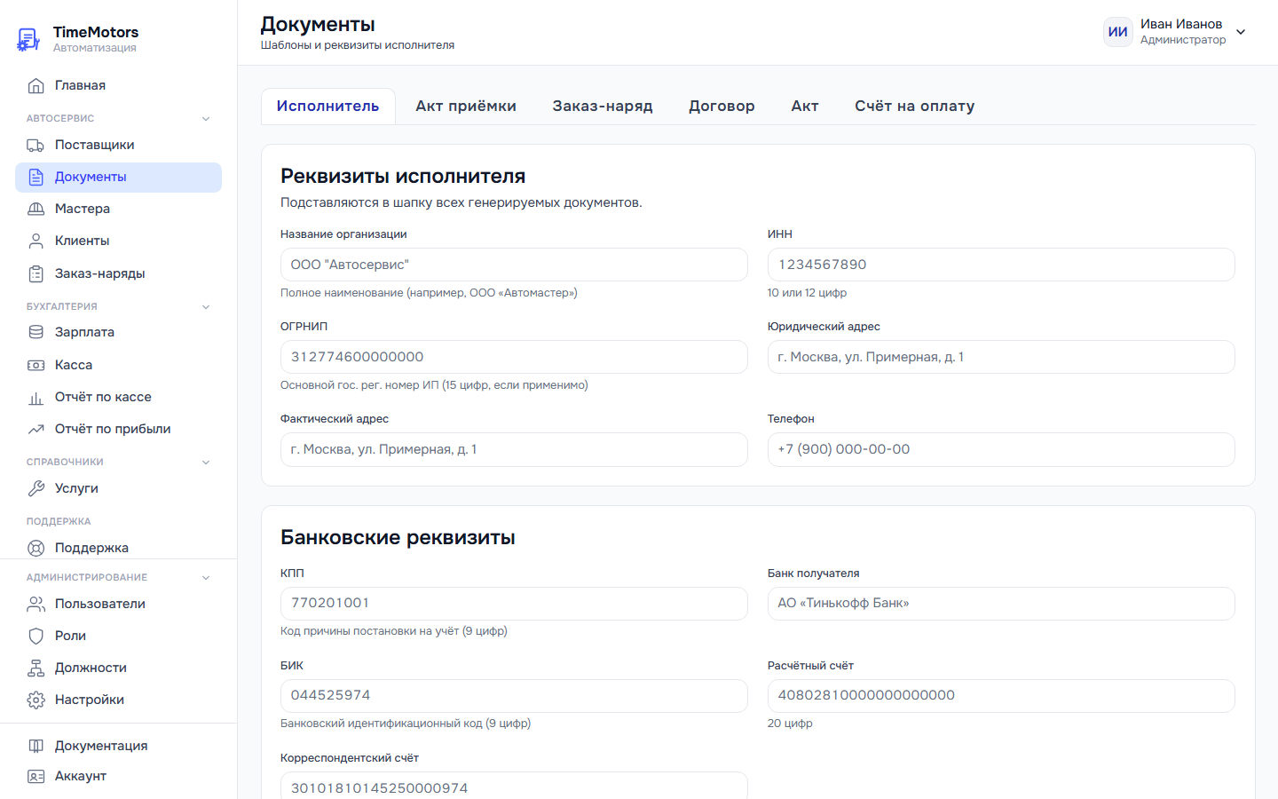 Настройки документов