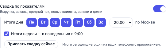 Сводка по показателям в настройках оповещений
