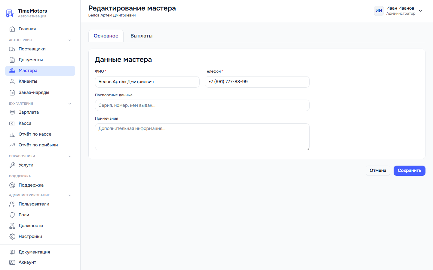 Карточка мастера
