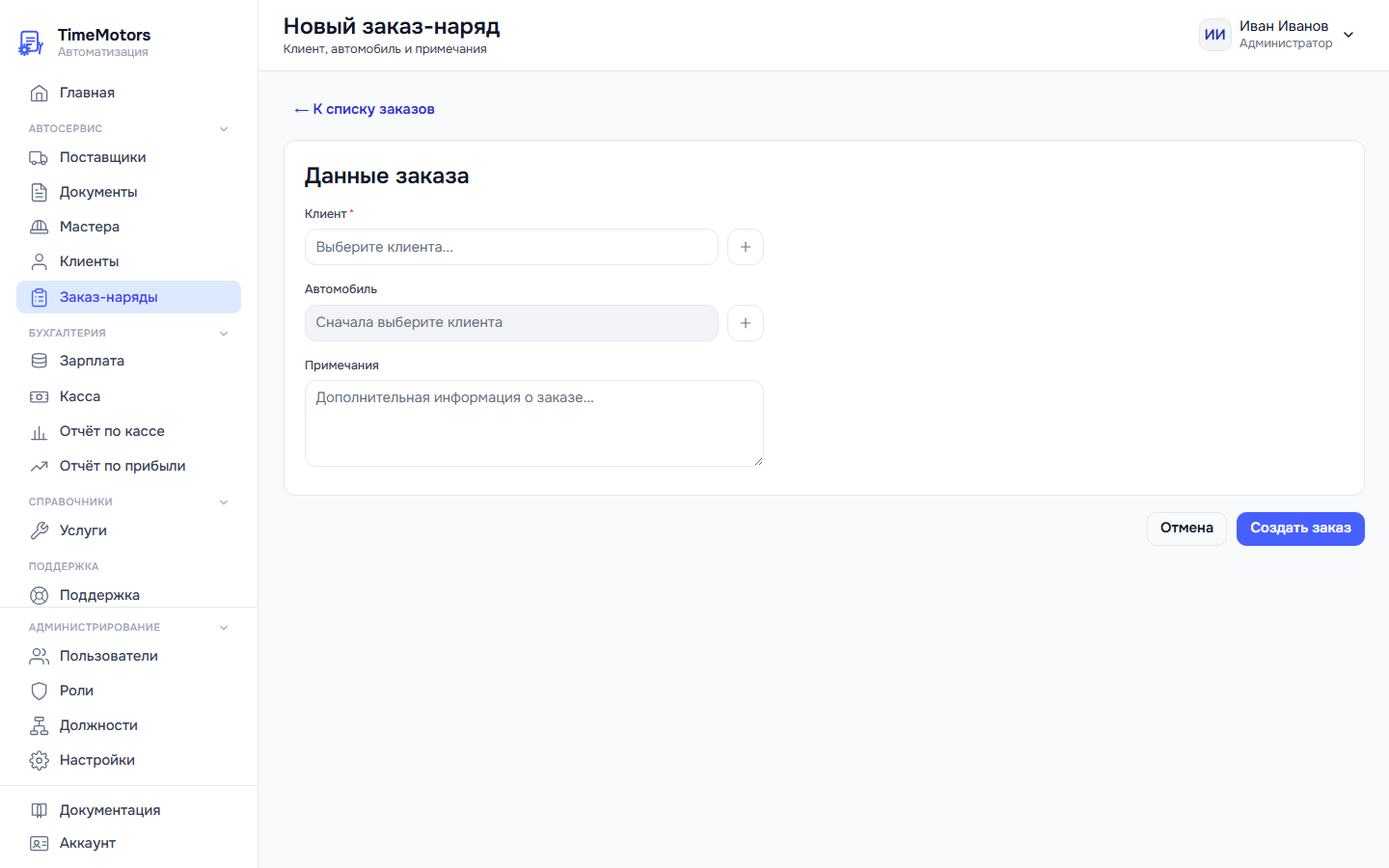 Создание заказа