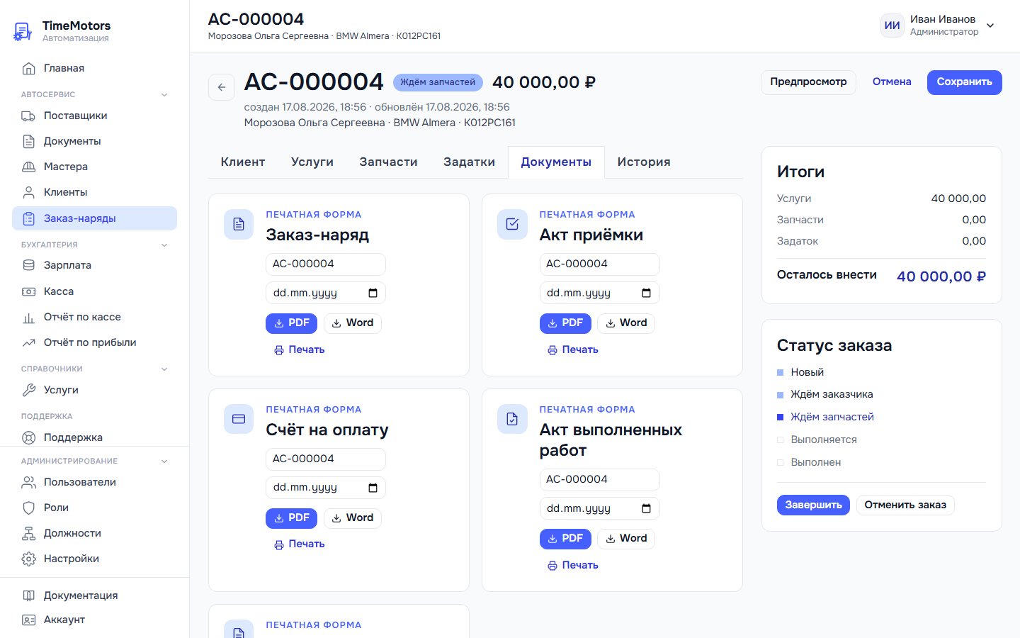 Документы заказа