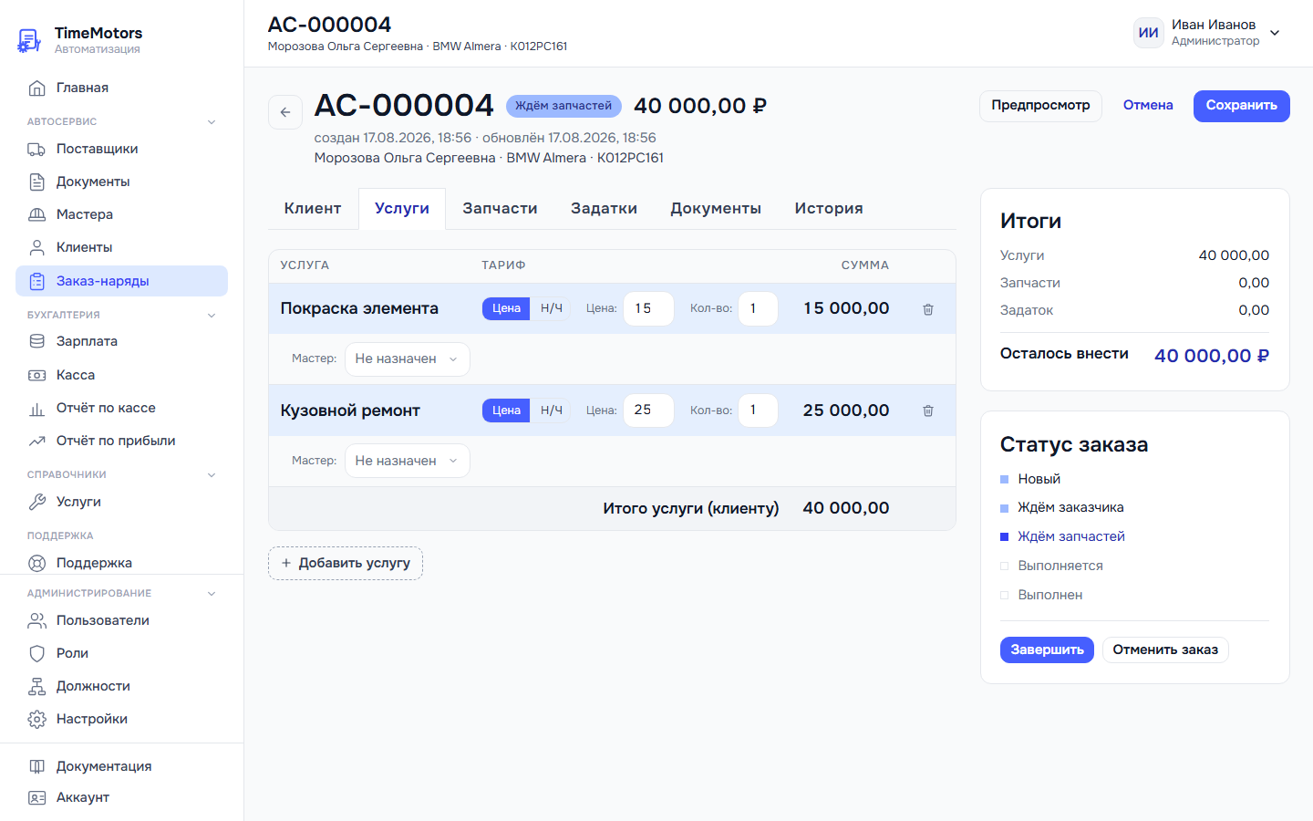 Услуги в заказе