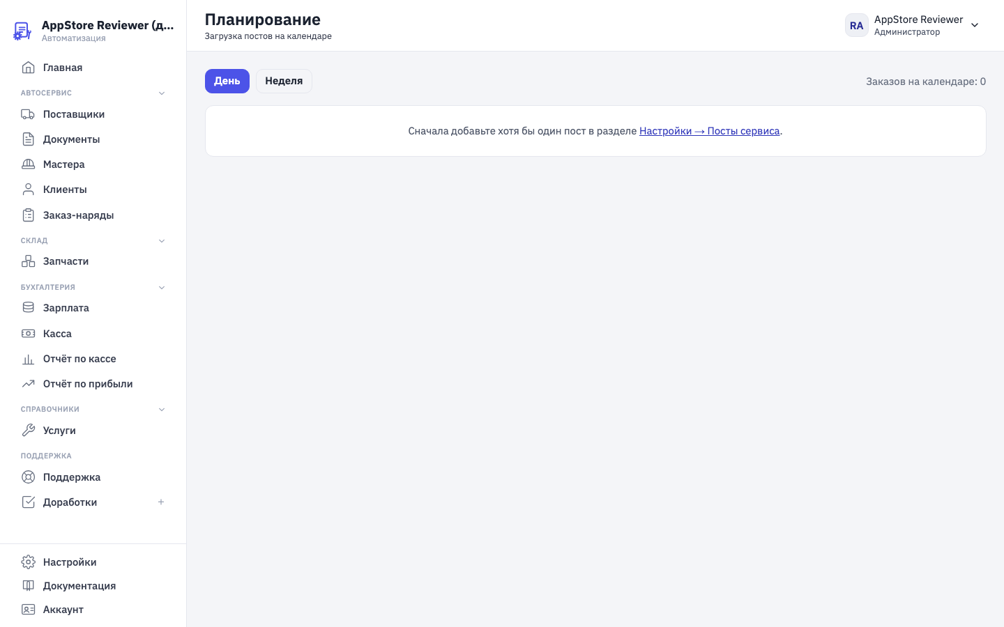 Календарь загрузки