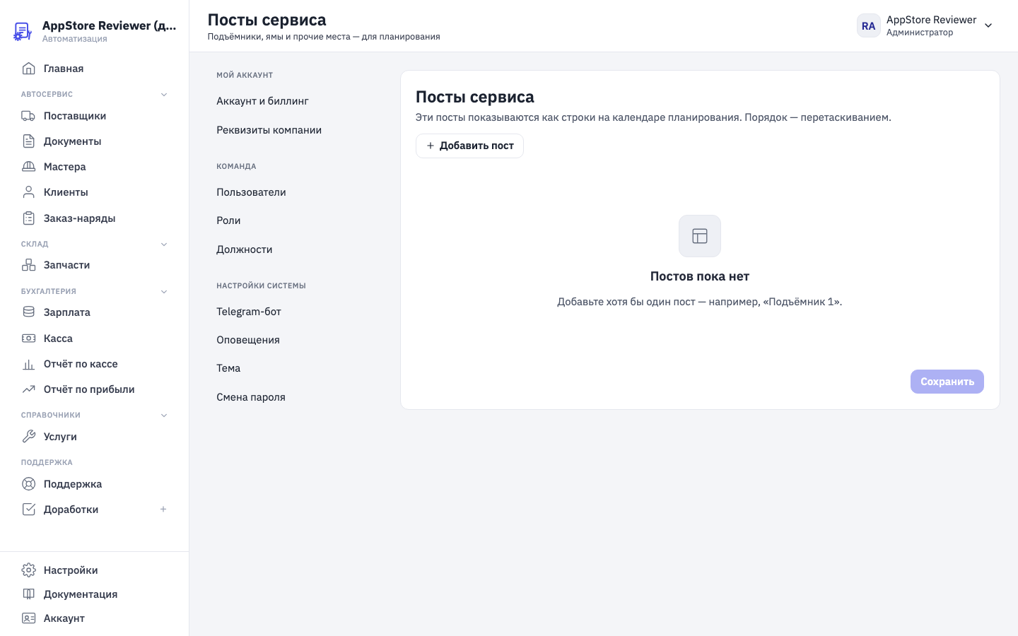 Справочник постов