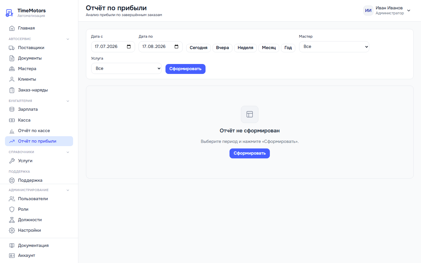 Отчёт по прибыли