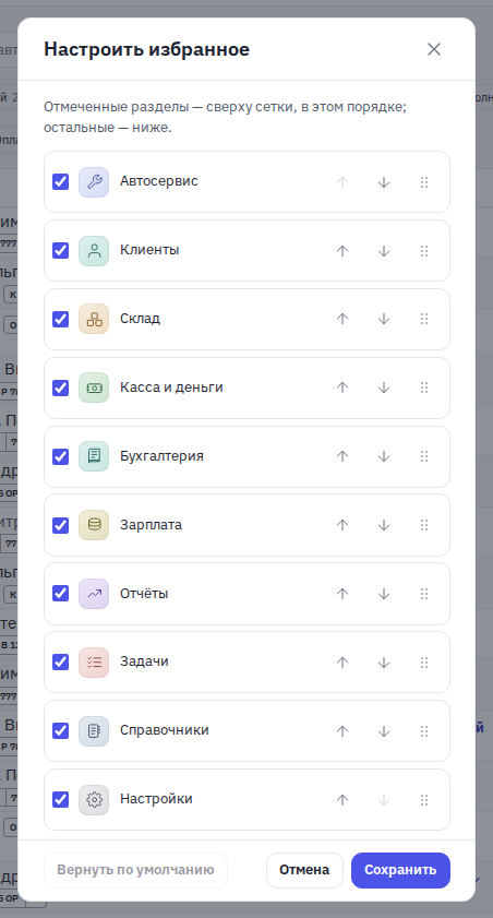 Окно «Настроить избранное»