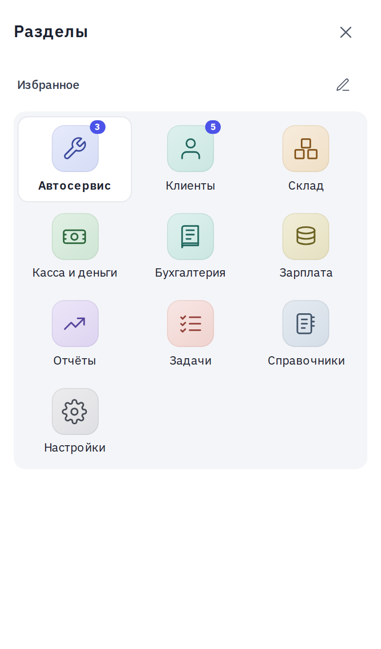 Сетка разделов на телефоне