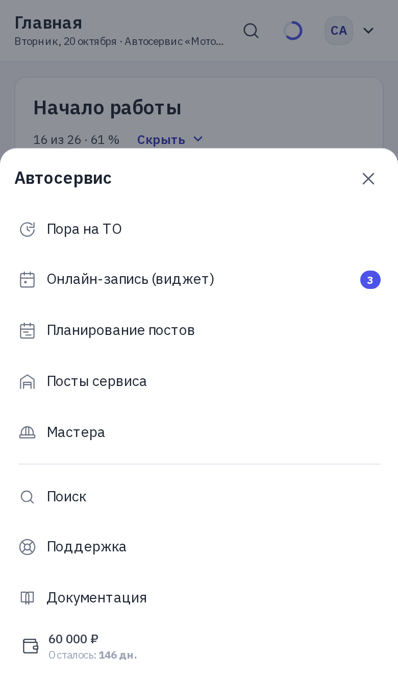 Список «Ещё» на телефоне