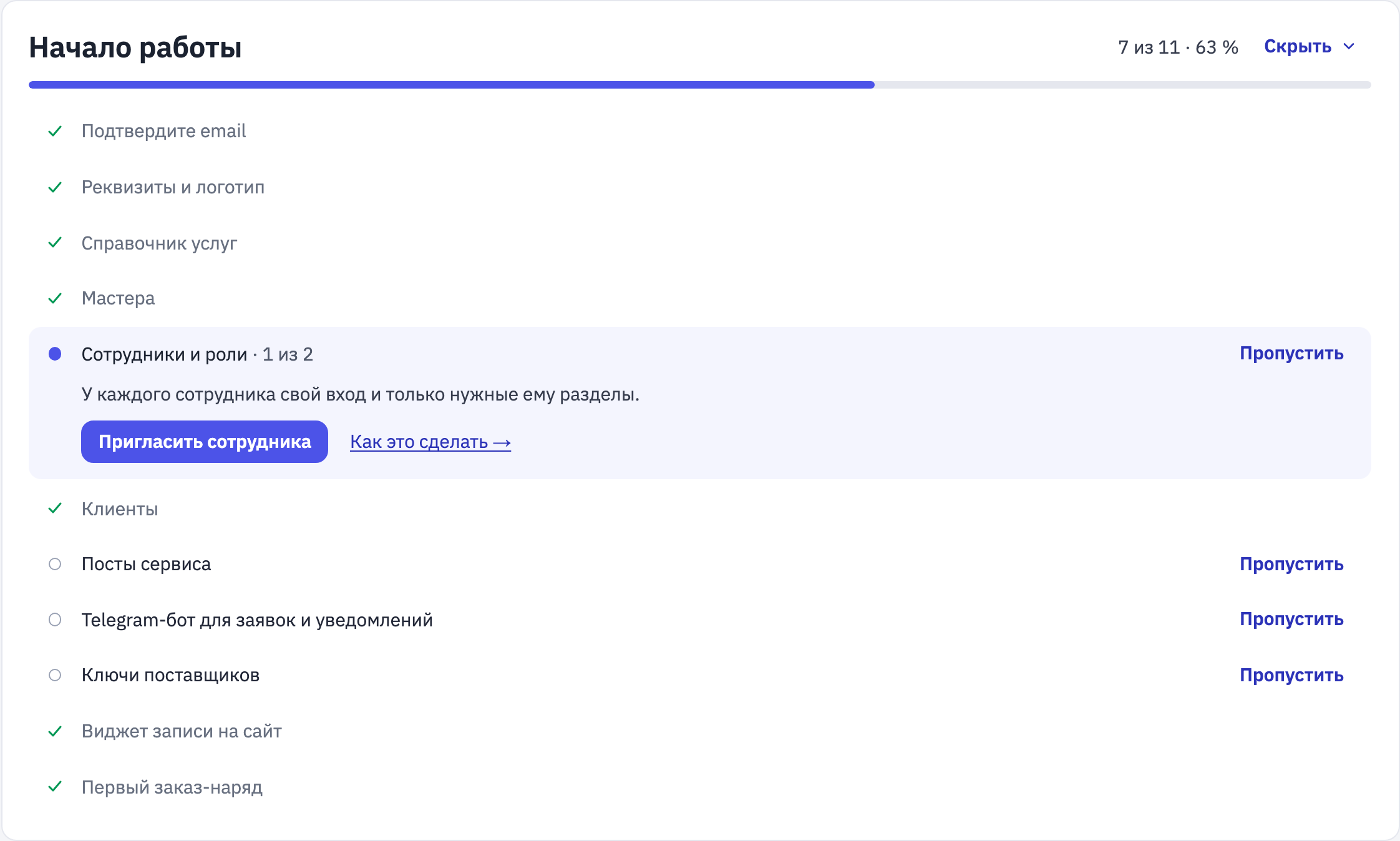 Карточка «Начало работы» на Главной