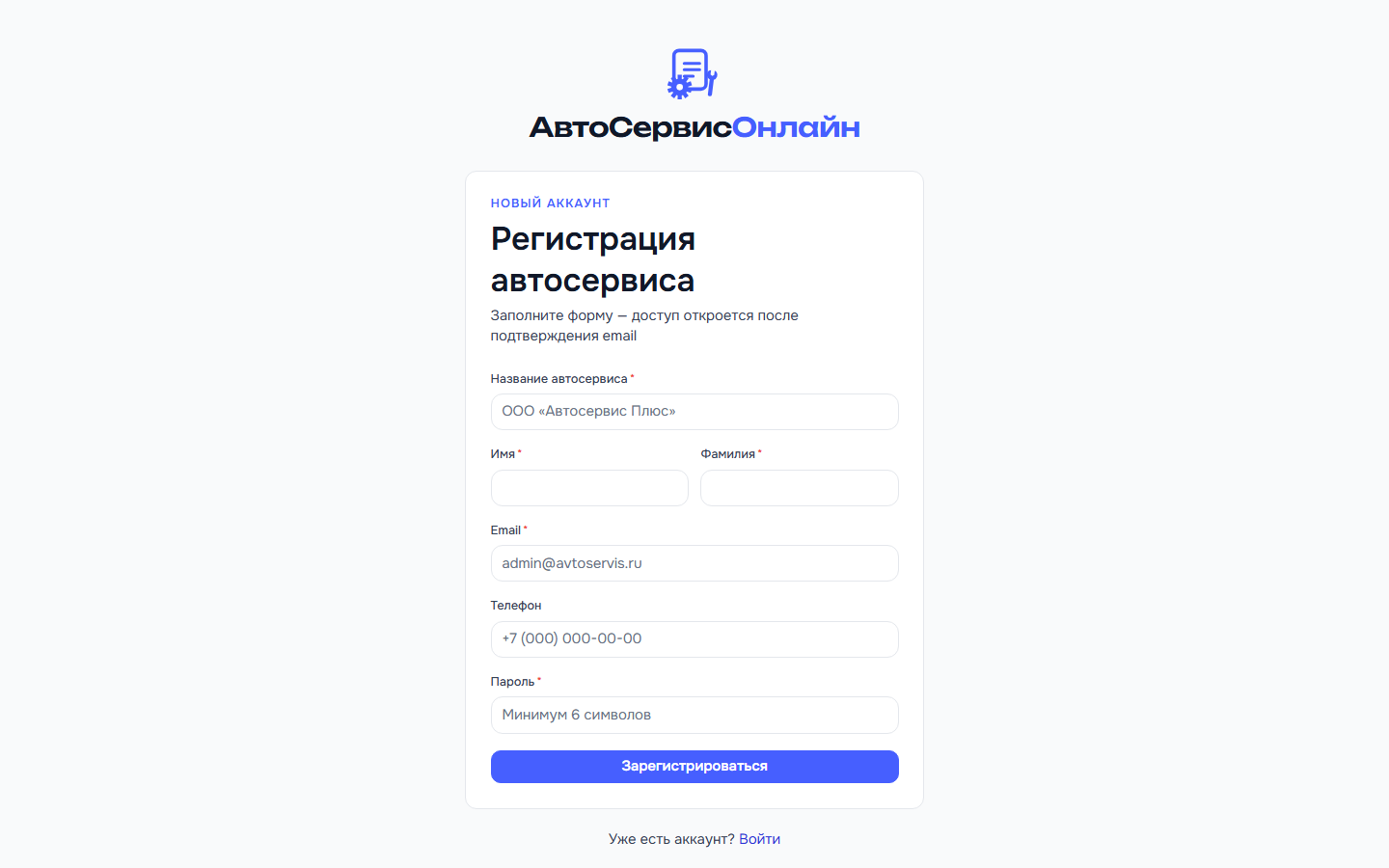 Форма регистрации
