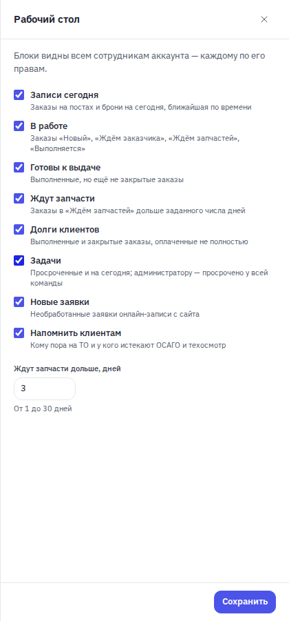 Шторка «Рабочий стол»: какие плитки показывать