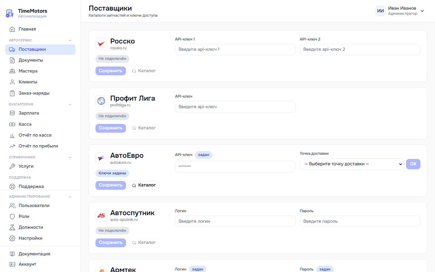Поставщики